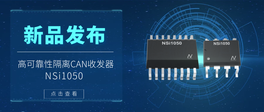 bbin宝盈推出隔离CAN收发器，提升工业系统的集成度和可靠性.png