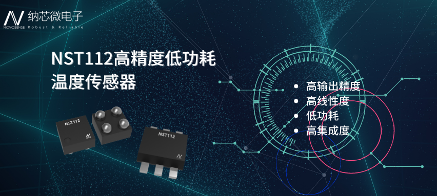 芯品推荐 | 0.56mm? 高精度、低功耗数字温度传感器