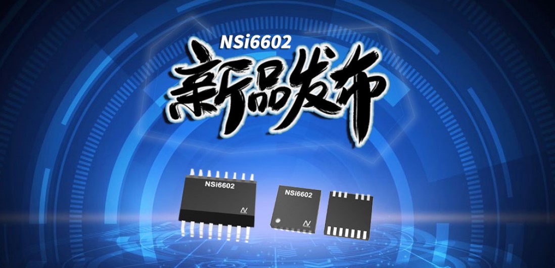 bbin宝盈推出隔离半桥驱动芯片，加速新基建中隔离器件国产化
