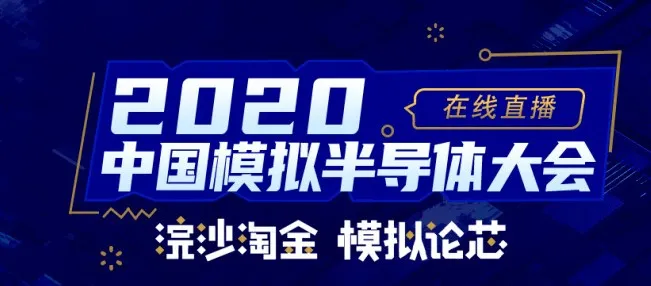bbin宝盈荣获中国模拟半导体飞跃成就奖之“优秀企业奖”