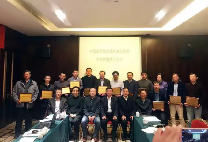 bbin宝盈代表出席中国家用传感器标准与技术联盟成立大会