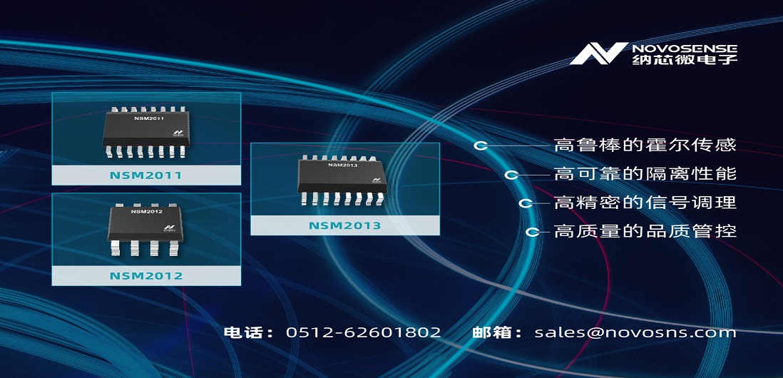 bbin宝盈推出全新集成电流路径霍尔传感器：NSM201X系列