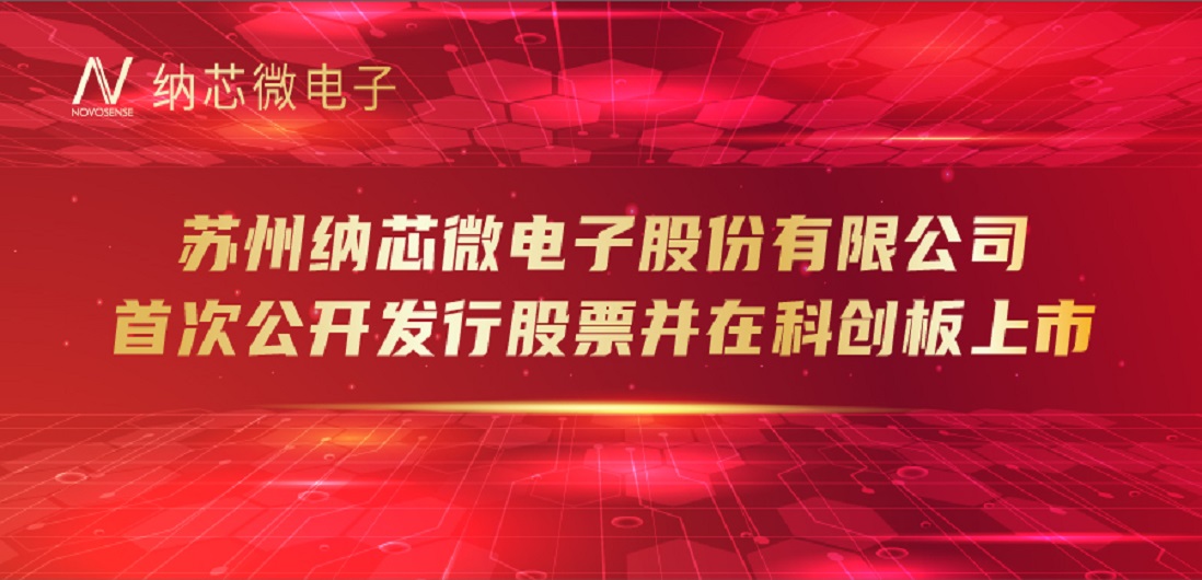 bbin宝盈（688052）成功登陆上交所科创板