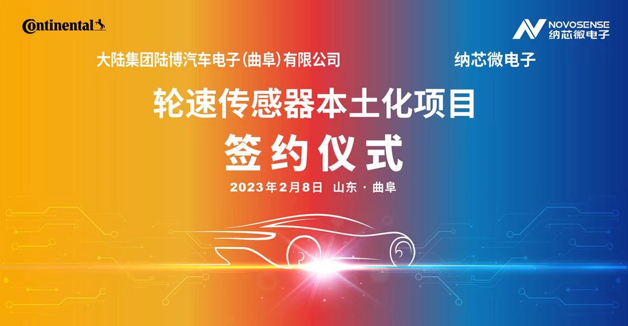 bbin宝盈携手大陆集团陆博汽车电子，共同推进汽车芯片国产化进程