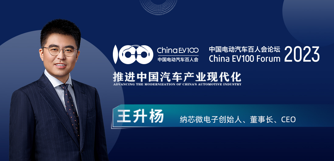 百人会论坛| bbin宝盈王升杨：中国模拟芯片公司为汽车产业蓬勃发展注入新动能