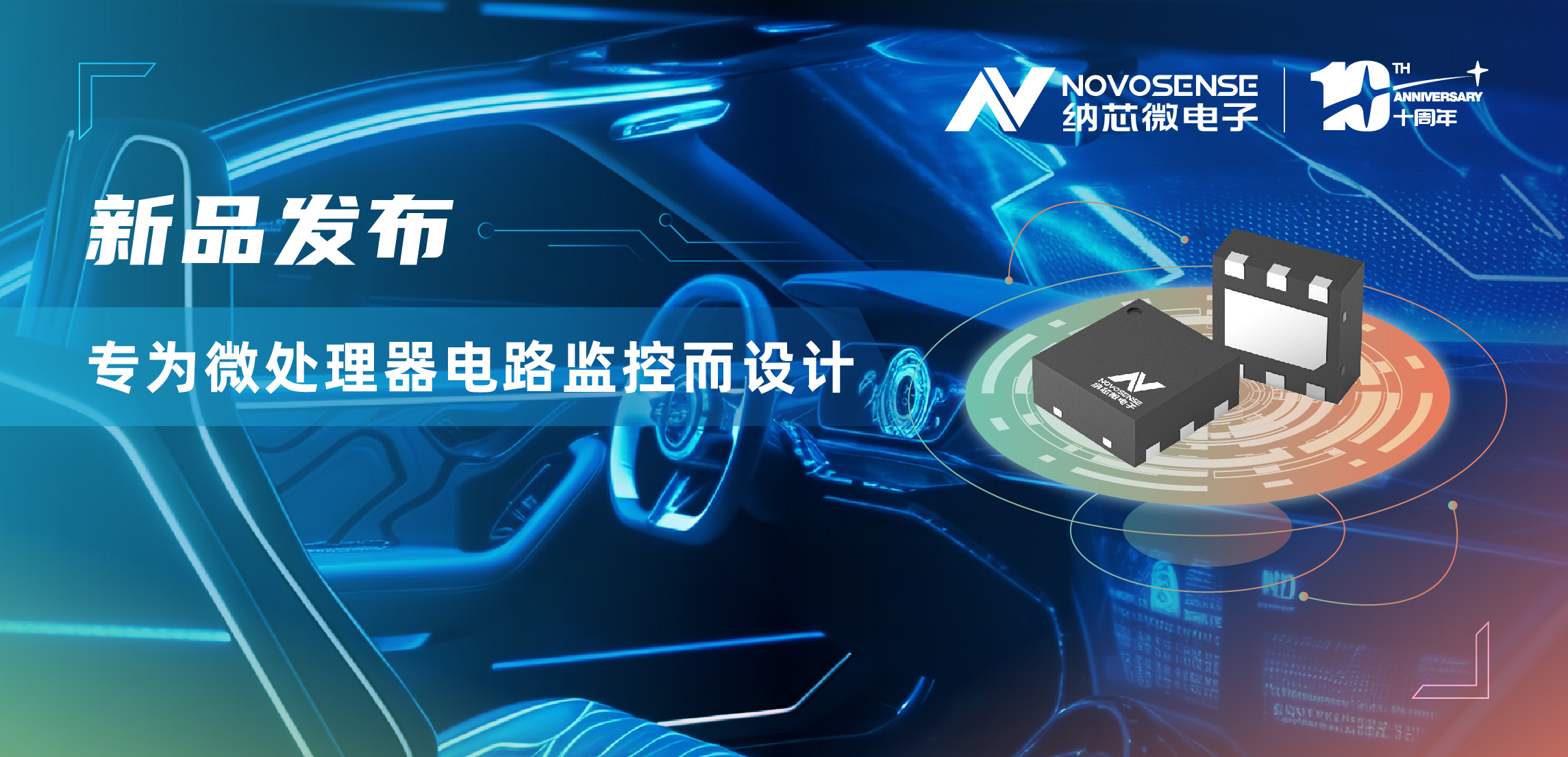bbin宝盈汽车级和工业级可调延时的 电压监控复位芯片NSR7808系列