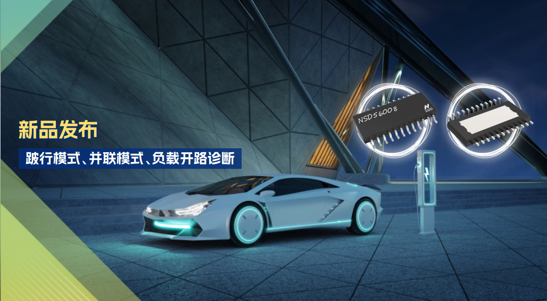 8通道1Ω车载低边驱动全新发布！具备跛行模式，支持负载开路诊断功能！
