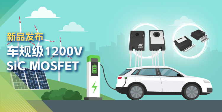 bbin宝盈发布首款1200V SiC MOSFET，为高效、可靠能源变换再添助力！