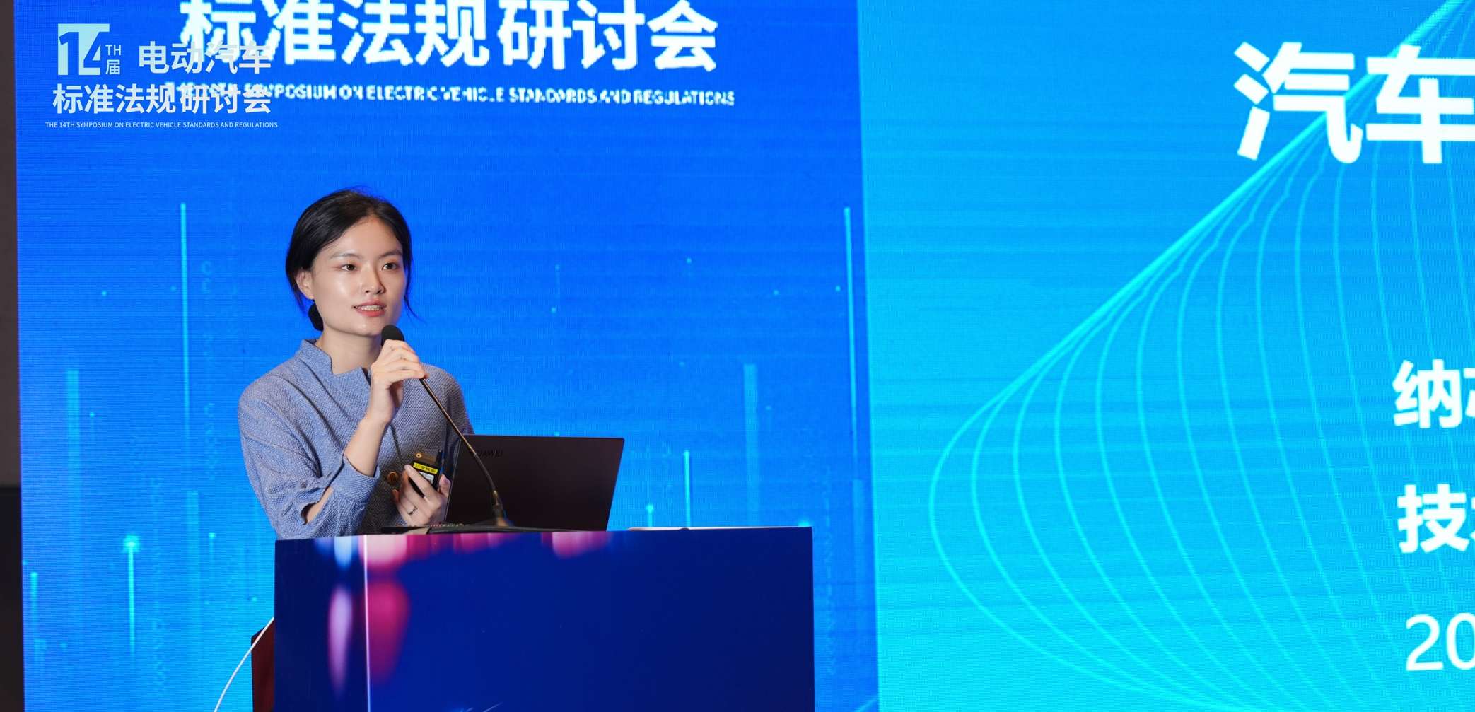 bbin宝盈出席第十四届电动汽车标准法规研讨会，以模拟芯片创新赋能汽车电气化