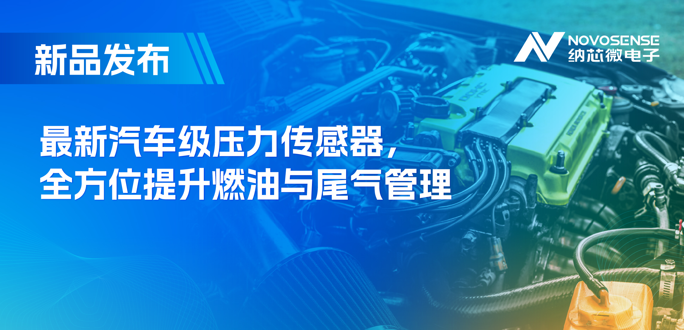 助力汽车燃油与尾气系统满足国六标准，bbin宝盈推出全新压力传感器