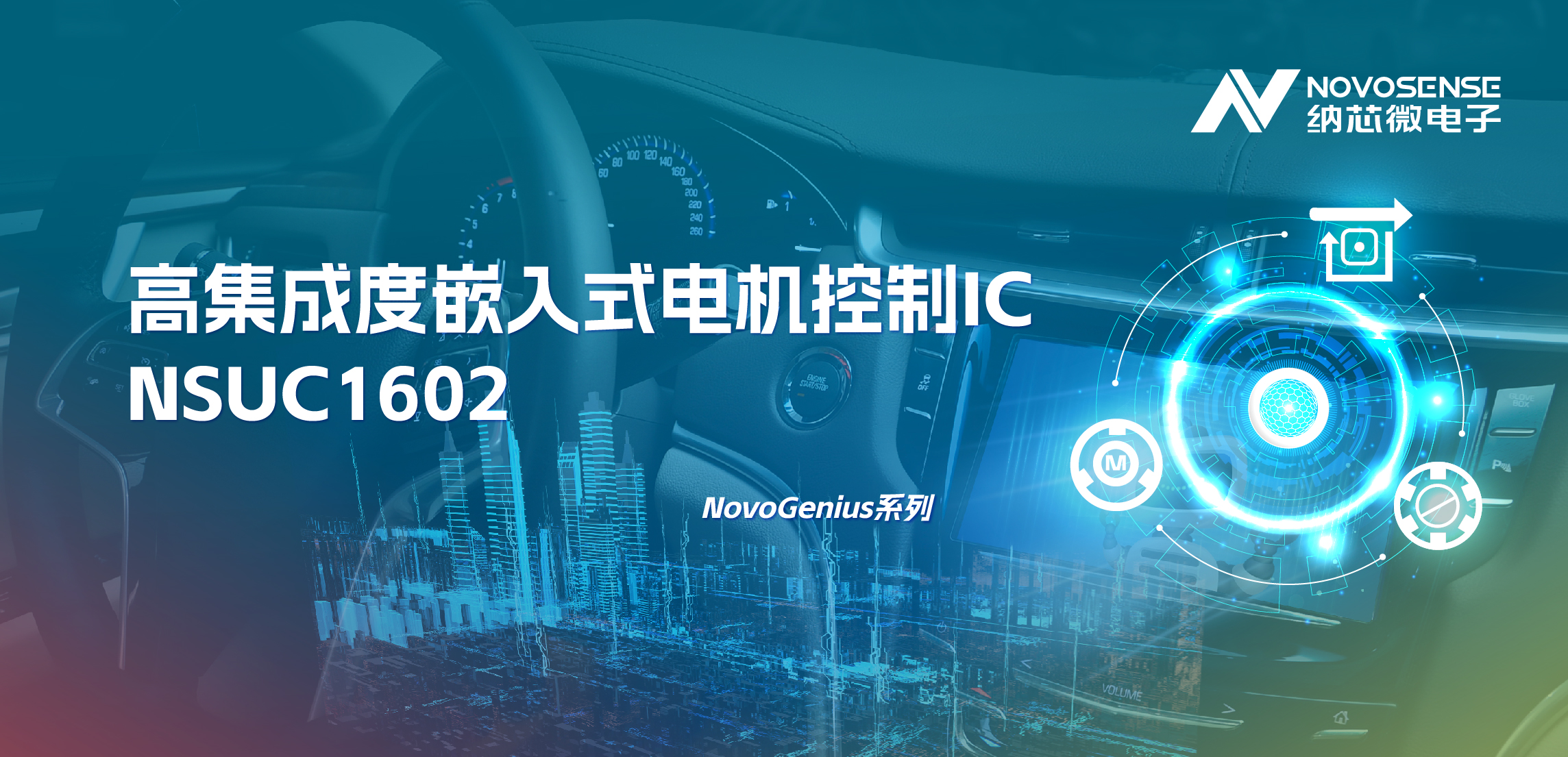 支持最高1500W电机驱动，bbin宝盈NSUC1602轻松应对大电流挑战