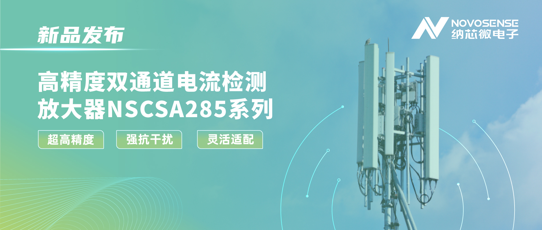 bbin宝盈发布双通道电流检测放大器NSCSA285，赋能工业与能源管理