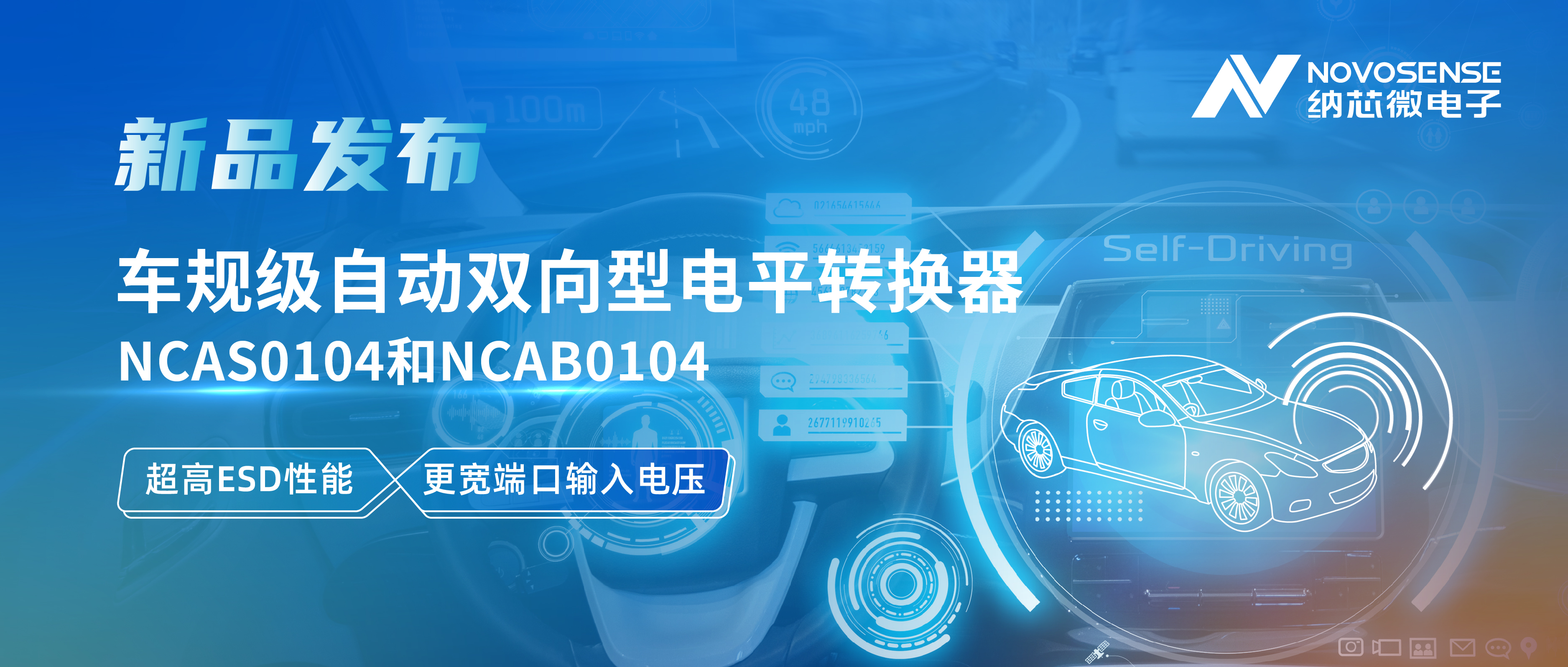 bbin宝盈推出车规级自动双向型电平转换器NCAS0104和NCAB0104，高ESD防护与宽电压适配破解系统互联挑战