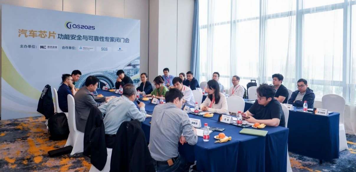 bbin宝盈受邀参与汽车芯片功能安全闭门会，共话行业安全新范式
